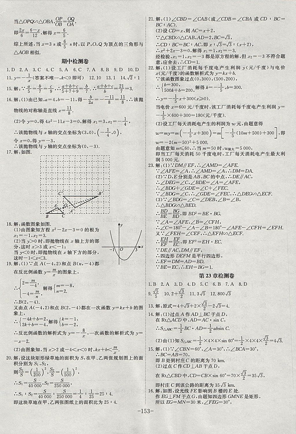 2017年課時A計劃九年級數(shù)學(xué)上冊滬科版 參考答案第13頁