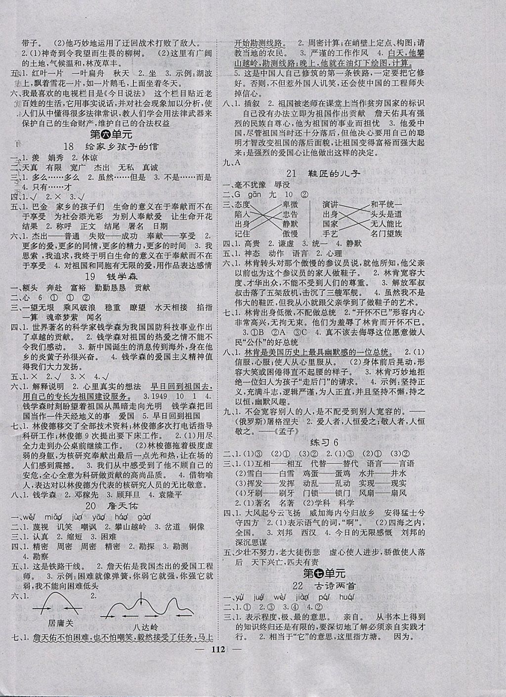 2017年课堂点睛六年级语文上册苏教版 参考答案第4页