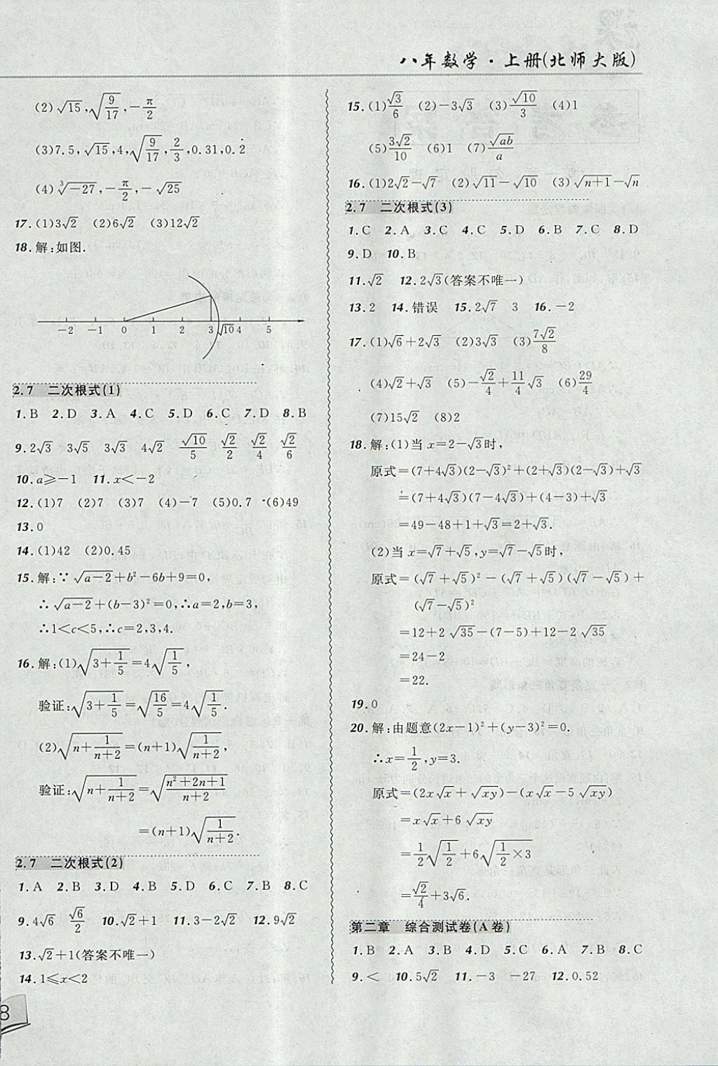 2017年北大绿卡课课大考卷八年级数学上册北师大版 参考答案第4页