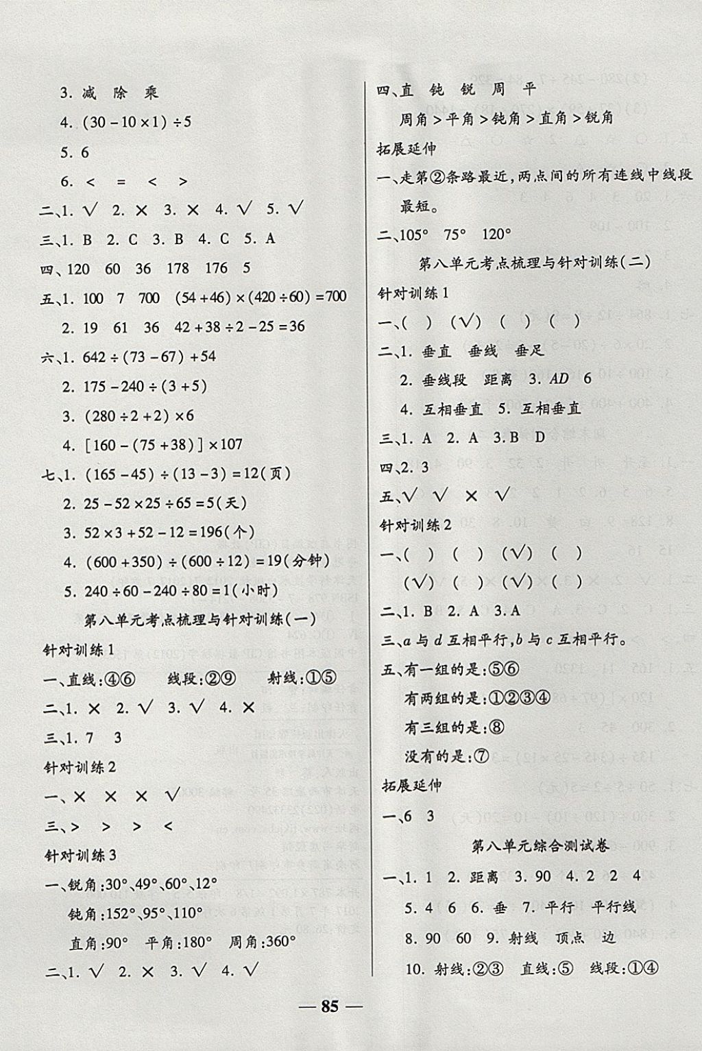 2017年奪冠金卷考點梳理全優(yōu)卷四年級數(shù)學(xué)上冊蘇教版 參考答案第5頁