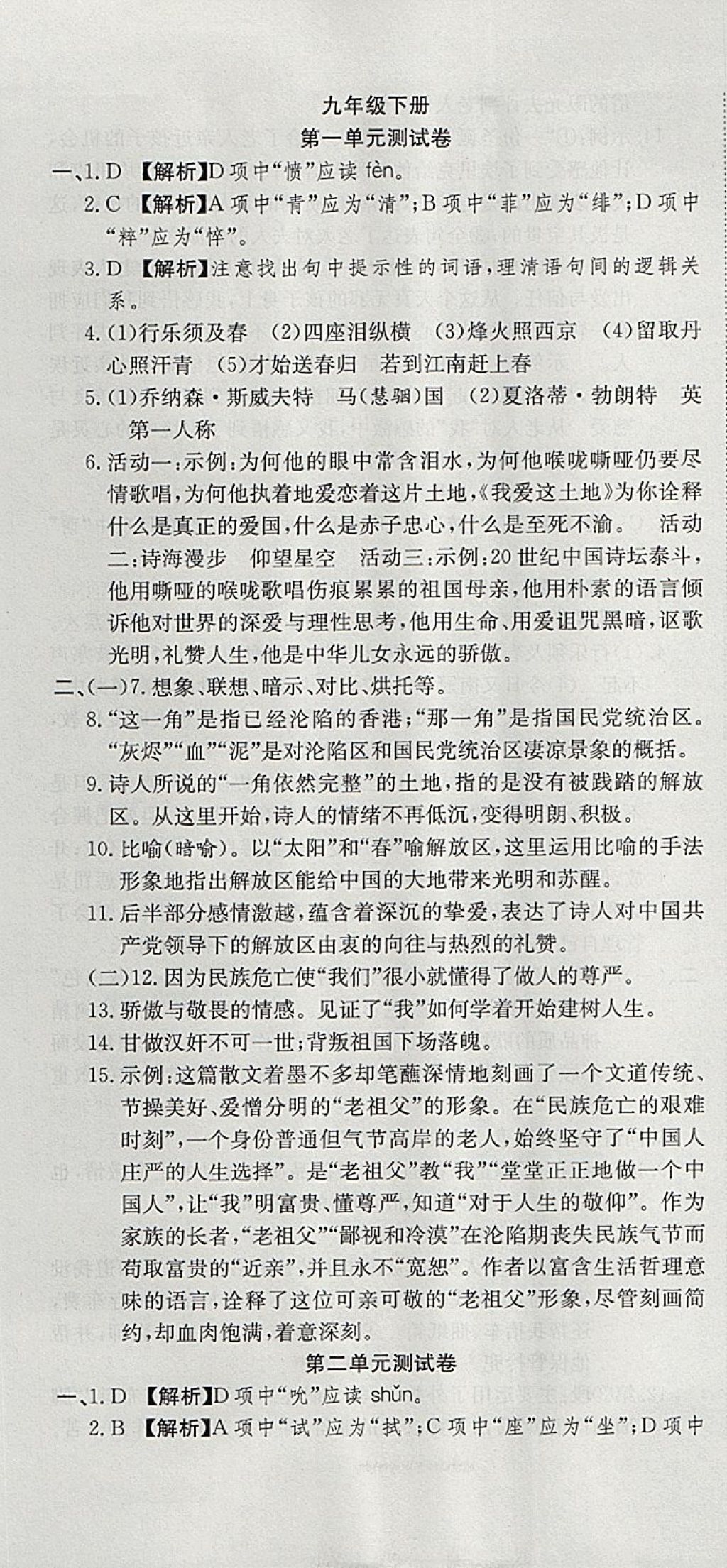 2017年高分裝備評優(yōu)卷九年級語文全一冊人教版 參考答案第13頁