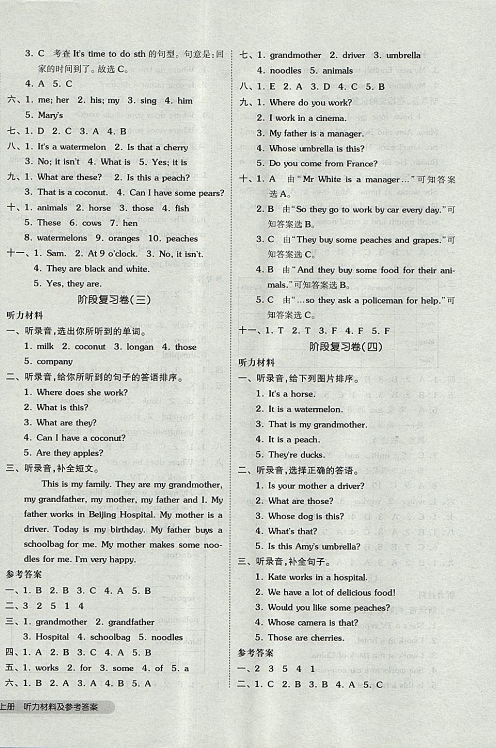 2017年全品小复习五年级英语上册精通版 参考答案第8页