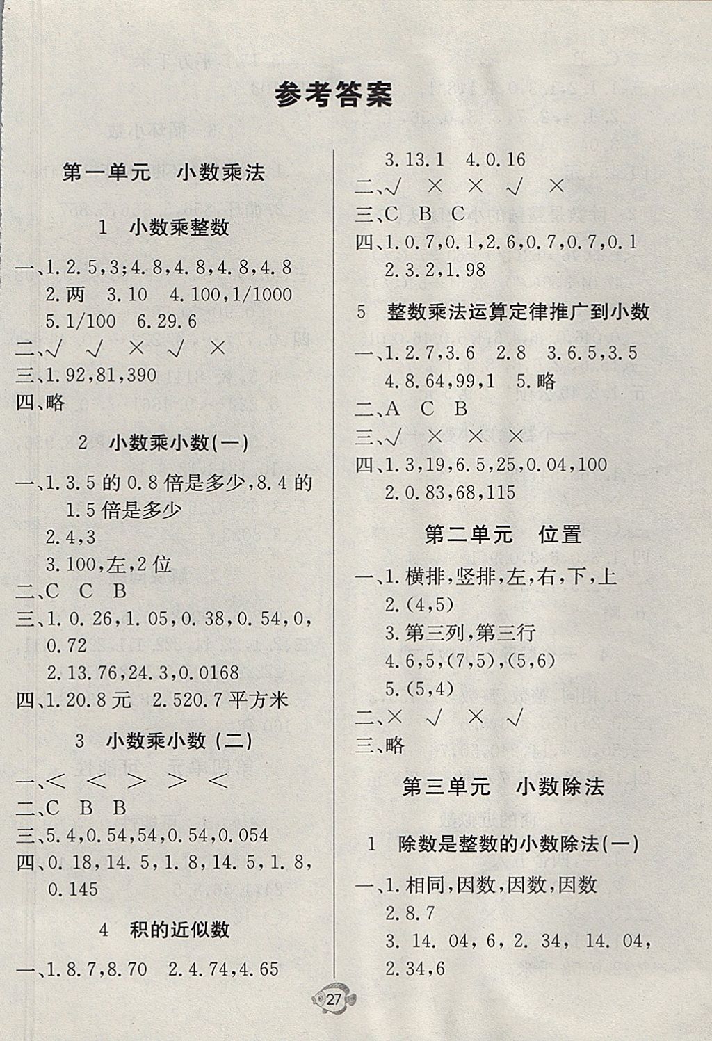 2017年黃岡名卷五年級數(shù)學(xué)上冊人教版 參考答案第5頁