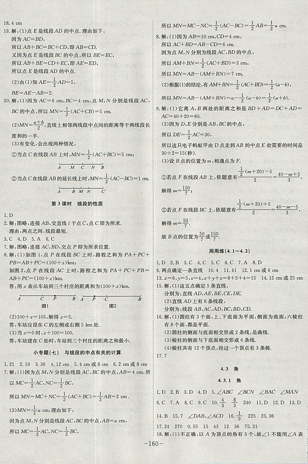 2017年課時(shí)A計(jì)劃七年級(jí)數(shù)學(xué)上冊(cè)人教版 參考答案第12頁