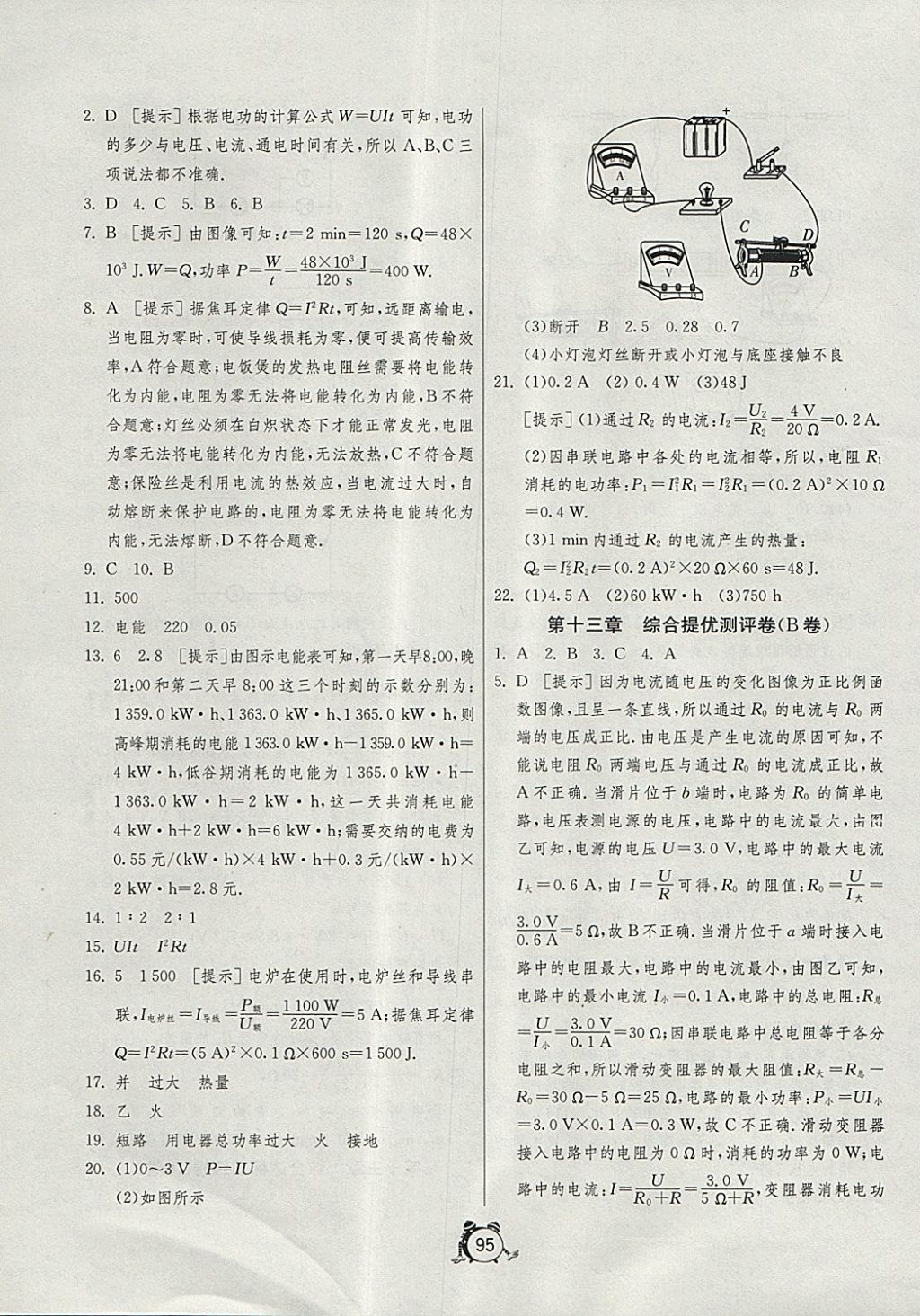 2017年單元雙測(cè)全程提優(yōu)測(cè)評(píng)卷九年級(jí)物理上冊(cè)北師大版 參考答案第11頁(yè)