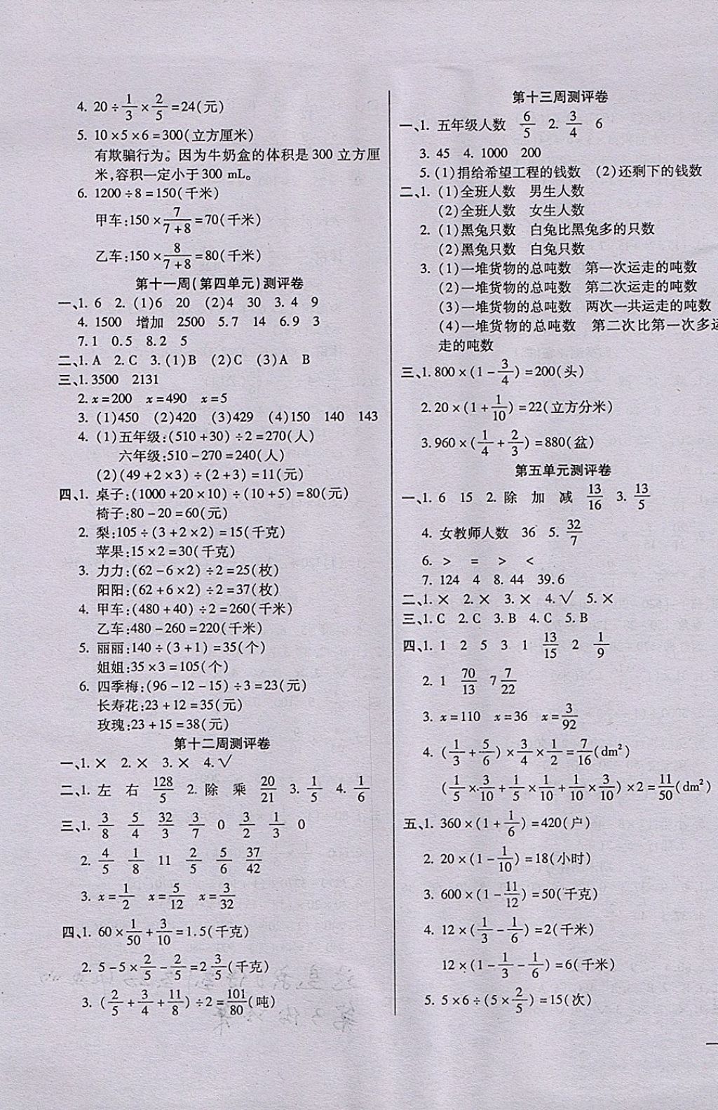 2017年小學(xué)周周大考卷六年級(jí)數(shù)學(xué)上冊(cè)蘇教版 參考答案第5頁(yè)