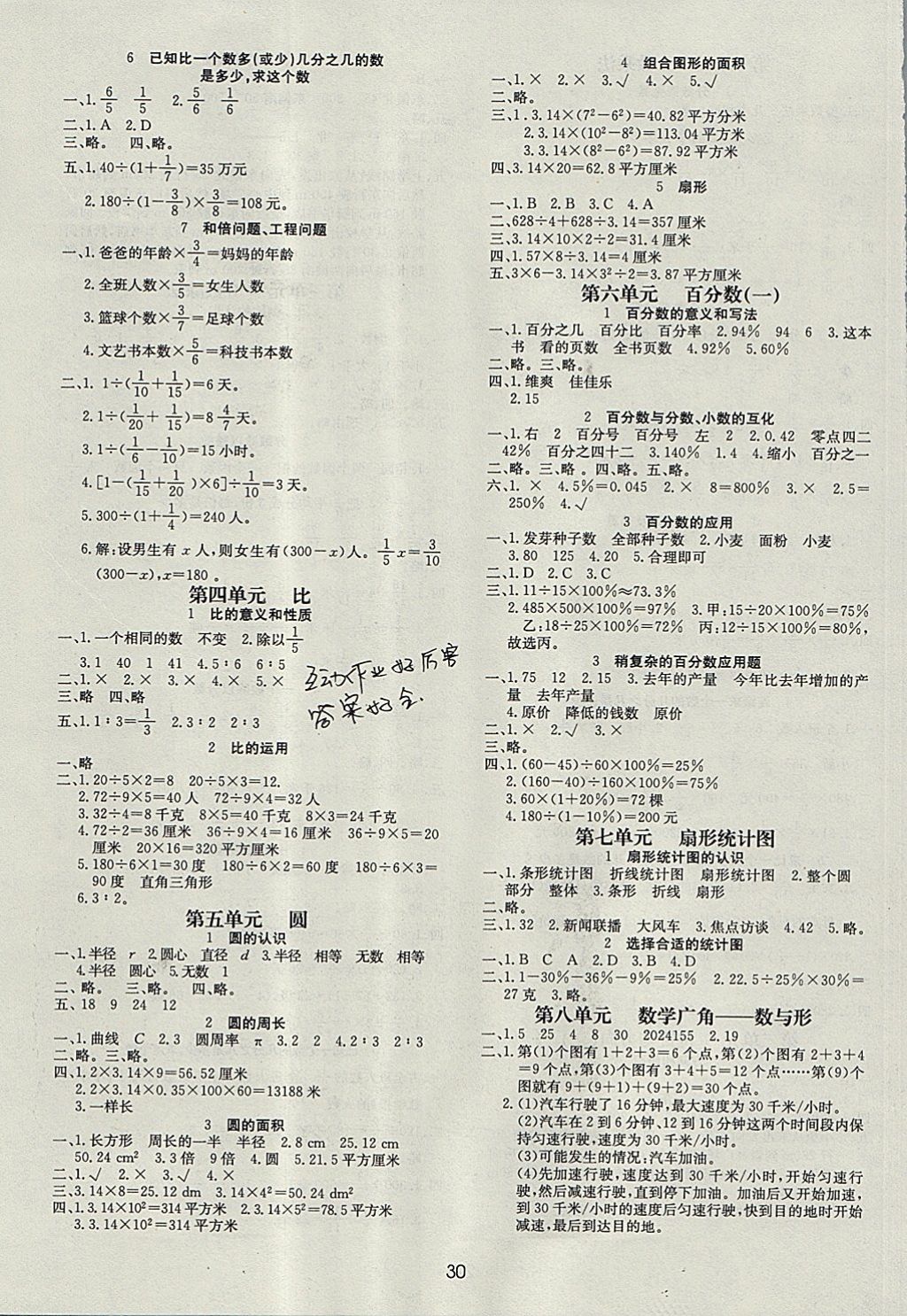 2017年黄冈名卷六年级数学上册人教版 参考答案第6页