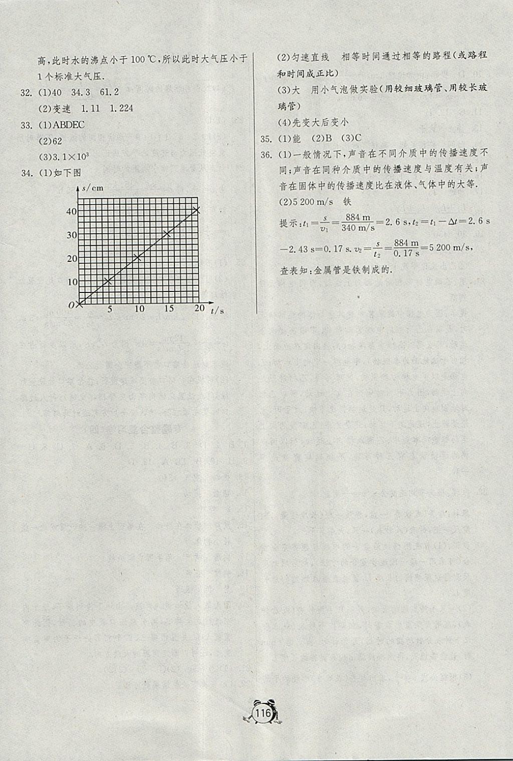 2017年單元雙測(cè)全程提優(yōu)測(cè)評(píng)卷八年級(jí)物理上冊(cè)北師大版 參考答案第12頁