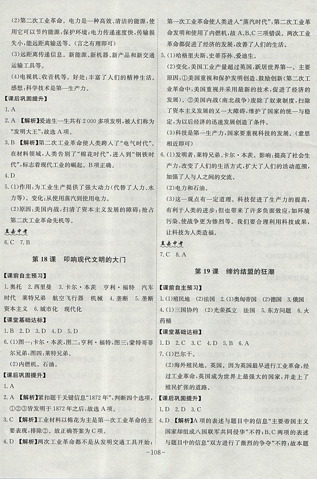 2017年課時(shí)A計(jì)劃九年級(jí)歷史上冊(cè)北師大版 參考答案第8頁(yè)