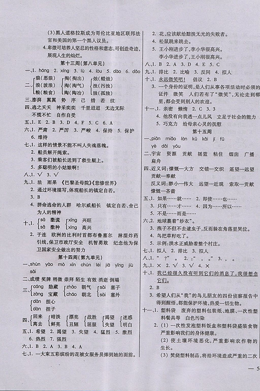 2017年小学周周大考卷五年级语文上册北师大版 参考答案第7页