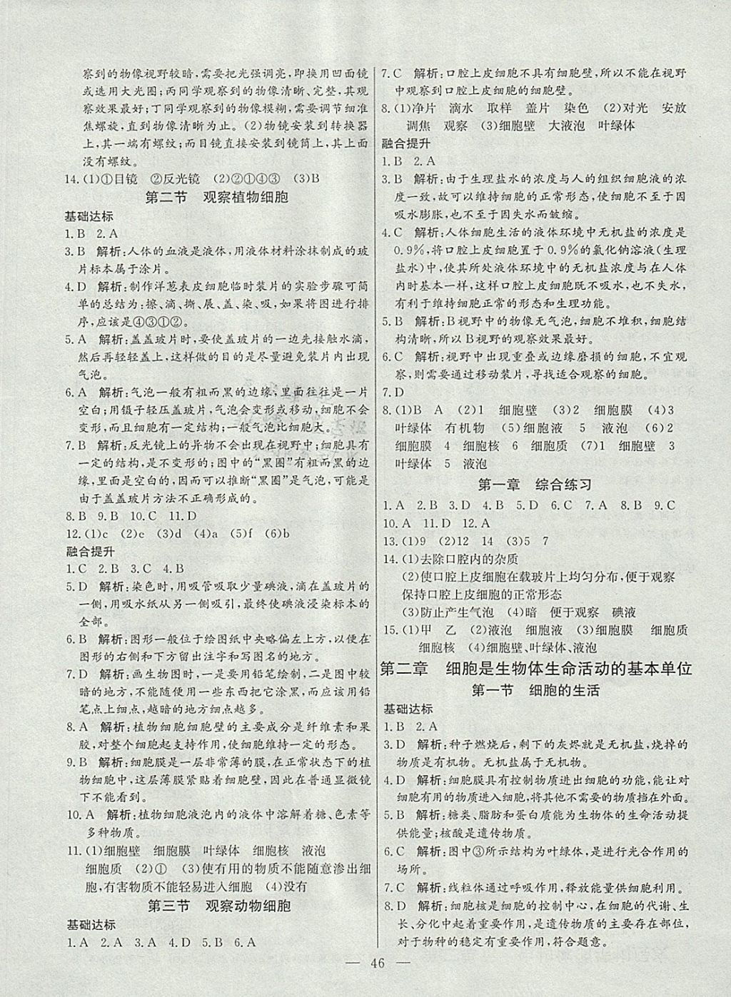 2017年金卷1號六年級生物上冊魯科版五四制 參考答案第12頁