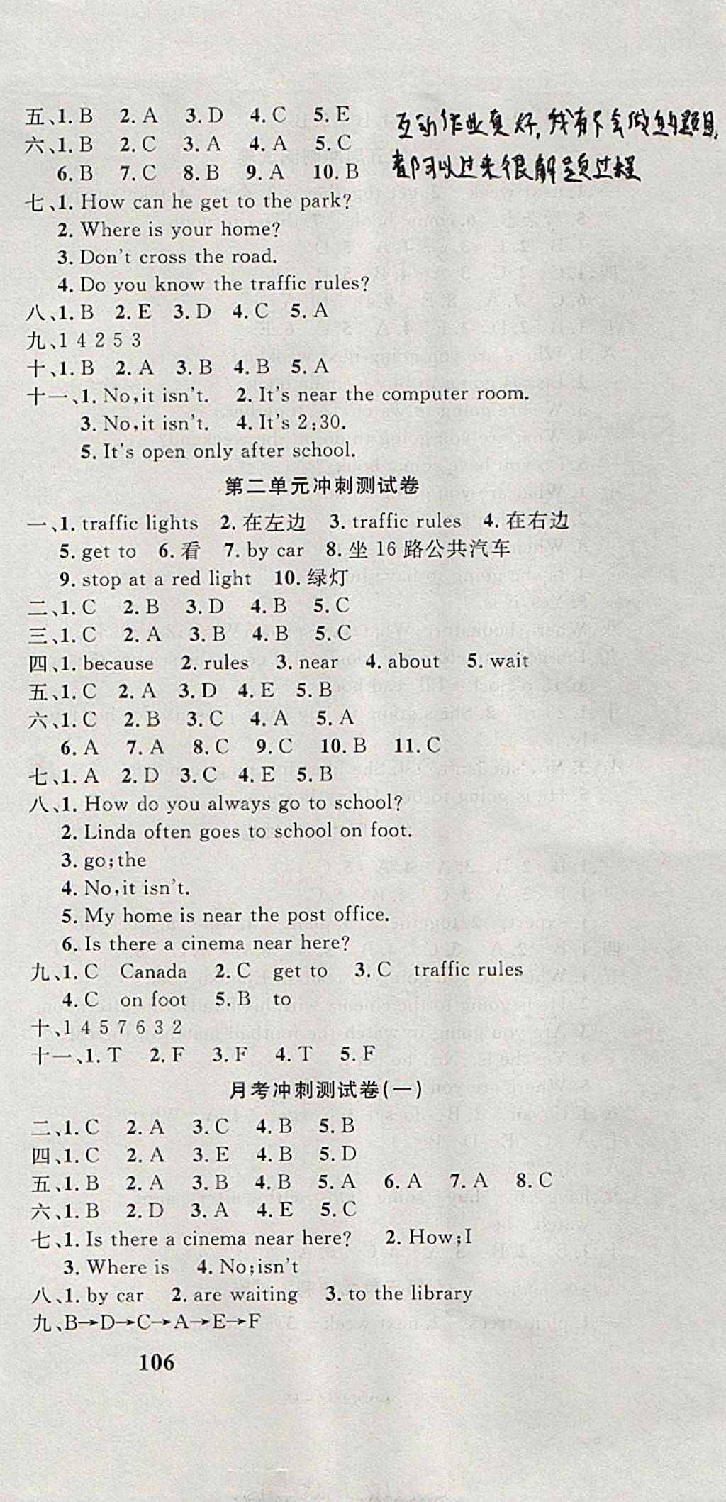 2017年課程達(dá)標(biāo)沖刺100分六年級(jí)英語(yǔ)上冊(cè)人教PEP版 參考答案第3頁(yè)