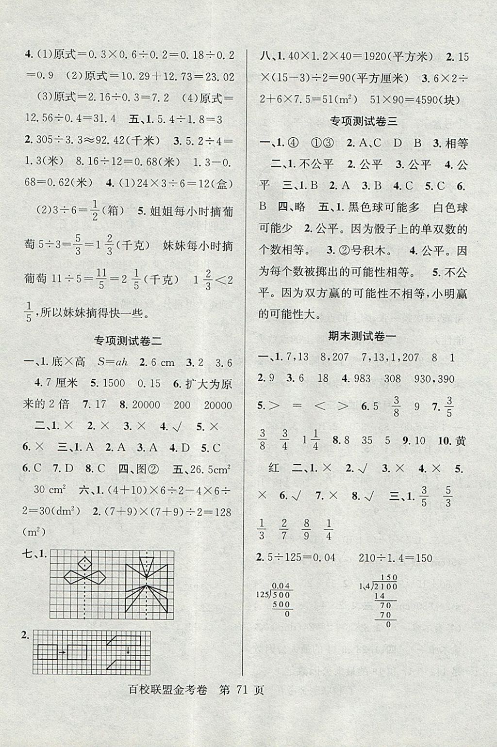 2017年百校联盟金考卷五年级数学上册北师大版 参考答案第7页