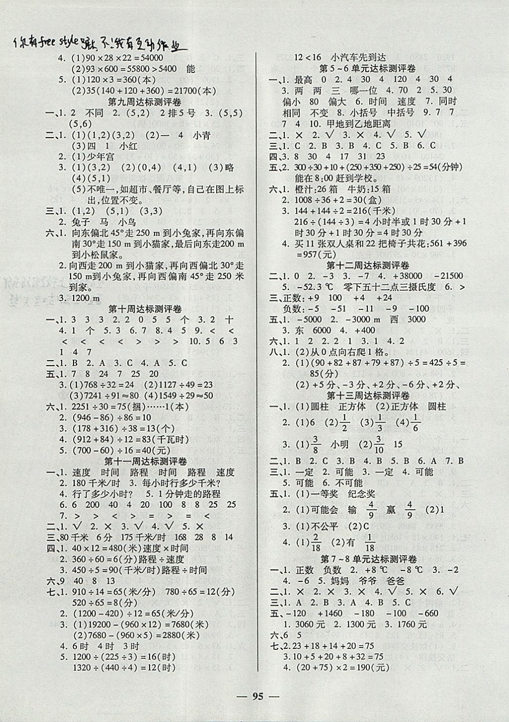 2017年金牌教辅全能练考卷四年级数学上册北师大版 参考答案第3页