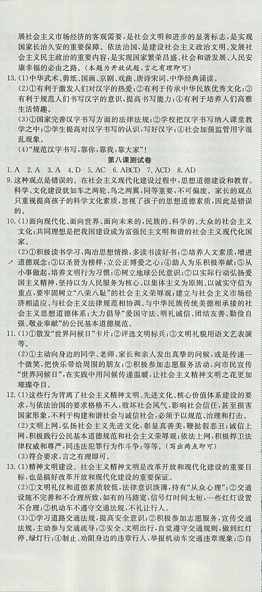 2017年高分装备评优卷九年级思想品德全一册人教版 参考答案第11页