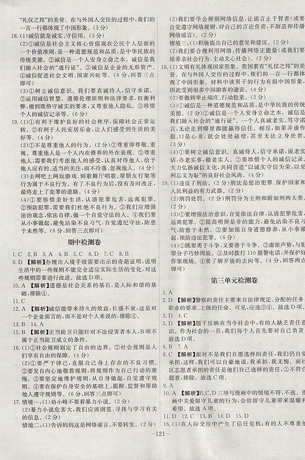 2017年課時(shí)A計(jì)劃八年級(jí)道德與法治上冊(cè)人教版 參考答案第13頁(yè)