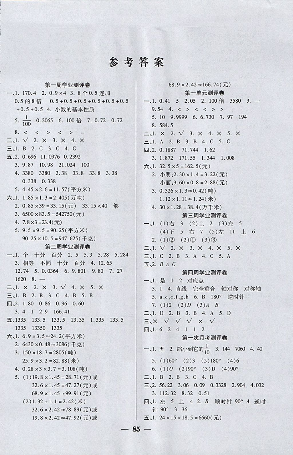 2017年手拉手全優(yōu)練考卷五年級數學上冊西師大版 參考答案第1頁