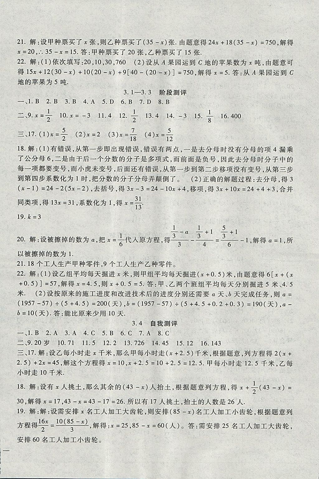 2017年海淀金卷七年級(jí)數(shù)學(xué)上冊(cè)人教版 參考答案第8頁(yè)