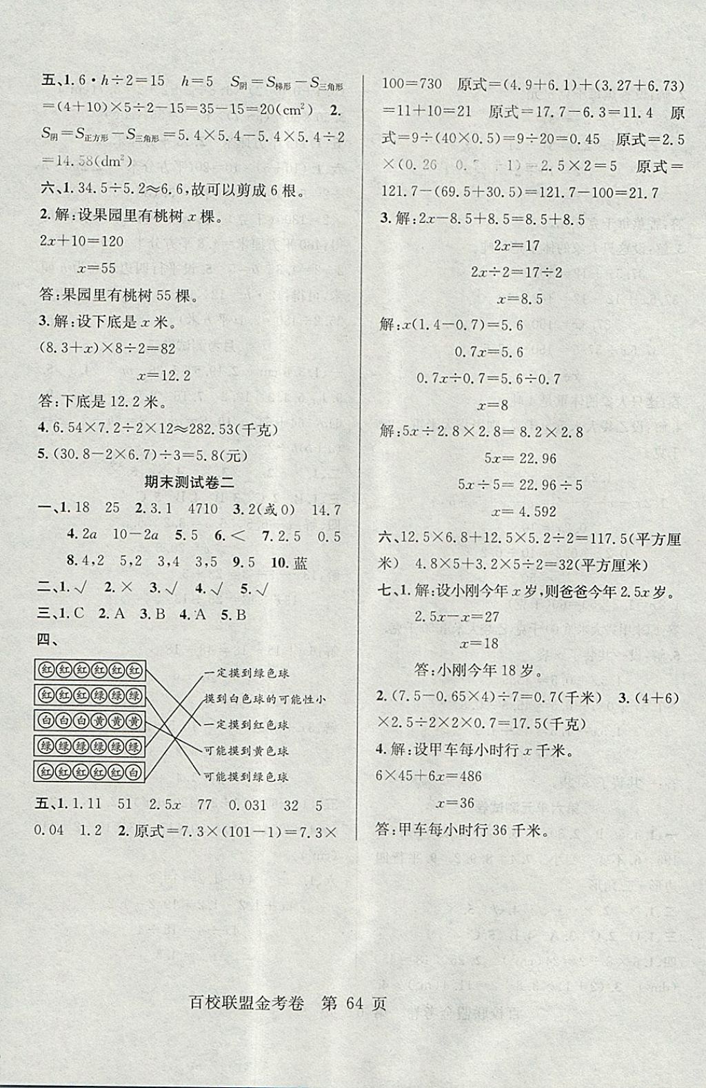 2017年百校联盟金考卷五年级数学上册人教版 参考答案第8页