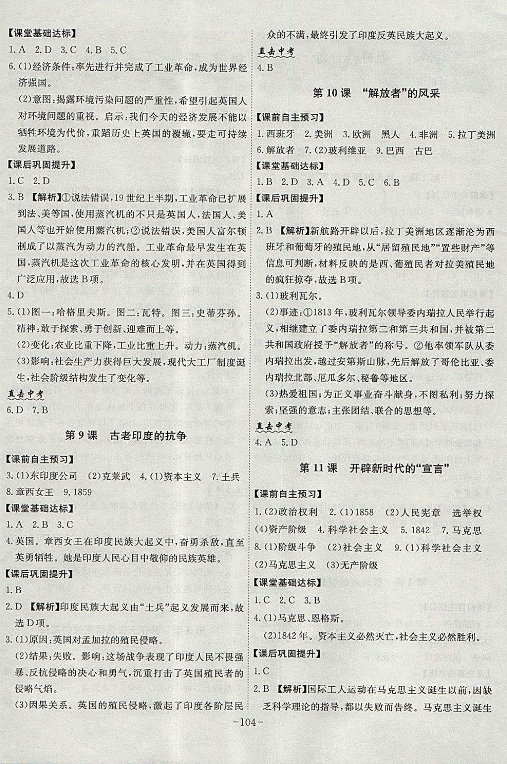 2017年課時A計劃九年級歷史上冊北師大版 參考答案第4頁