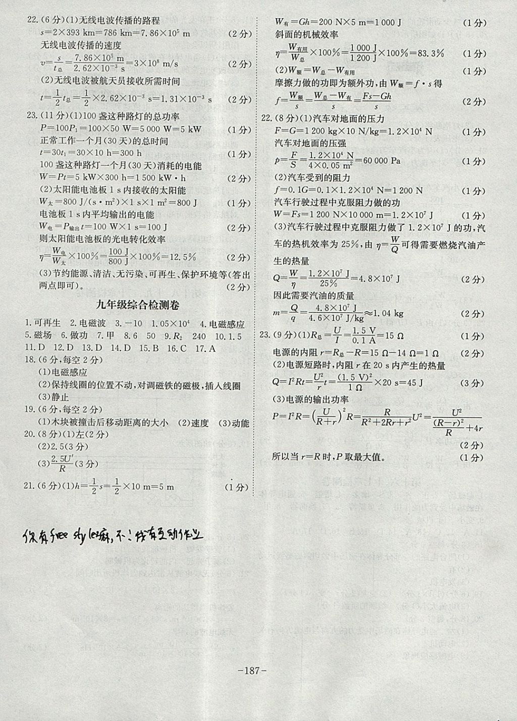 2017年課時A計劃九年級物理全一冊滬粵版 參考答案第23頁