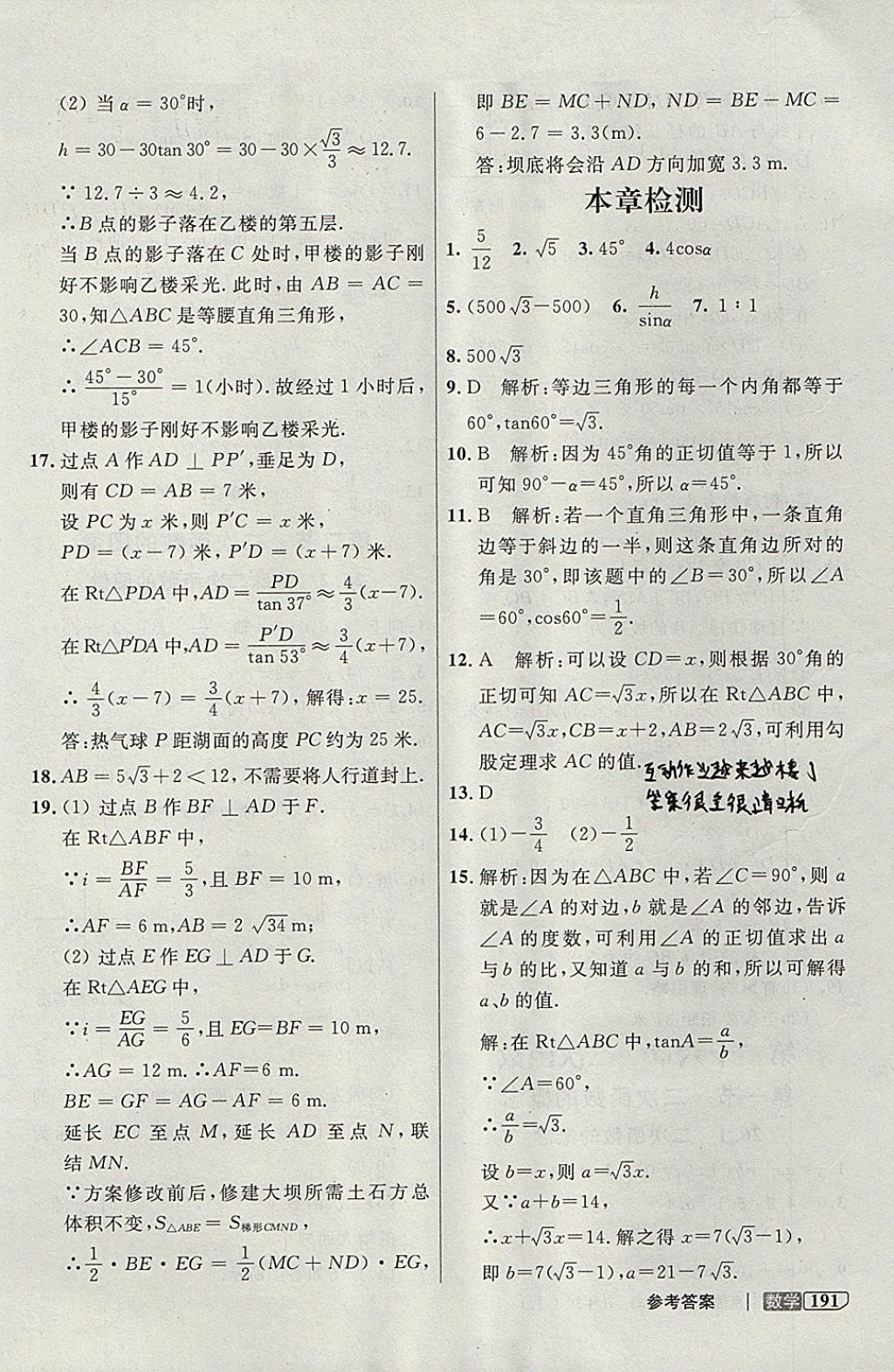 2017年鐘書(shū)金牌上海作業(yè)直播課堂九年級(jí)數(shù)學(xué)上冊(cè) 參考答案第9頁(yè)