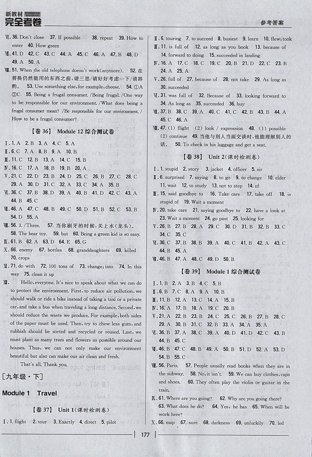 2017年新教材完全考卷九年級(jí)英語(yǔ)全一冊(cè)外研版 參考答案第9頁(yè)