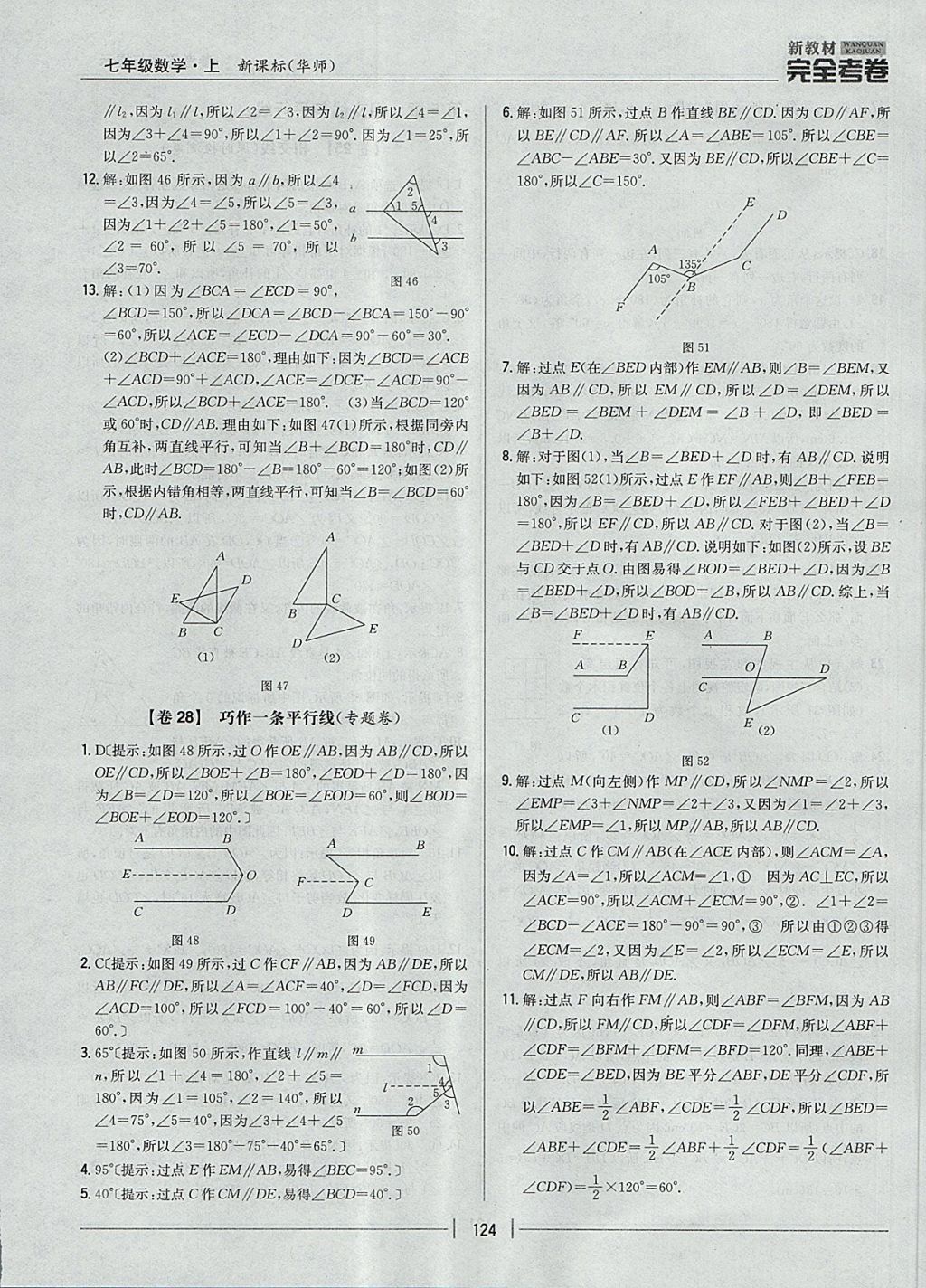 2017年新教材完全考卷七年級(jí)數(shù)學(xué)上冊(cè)華師大版 參考答案第20頁(yè)