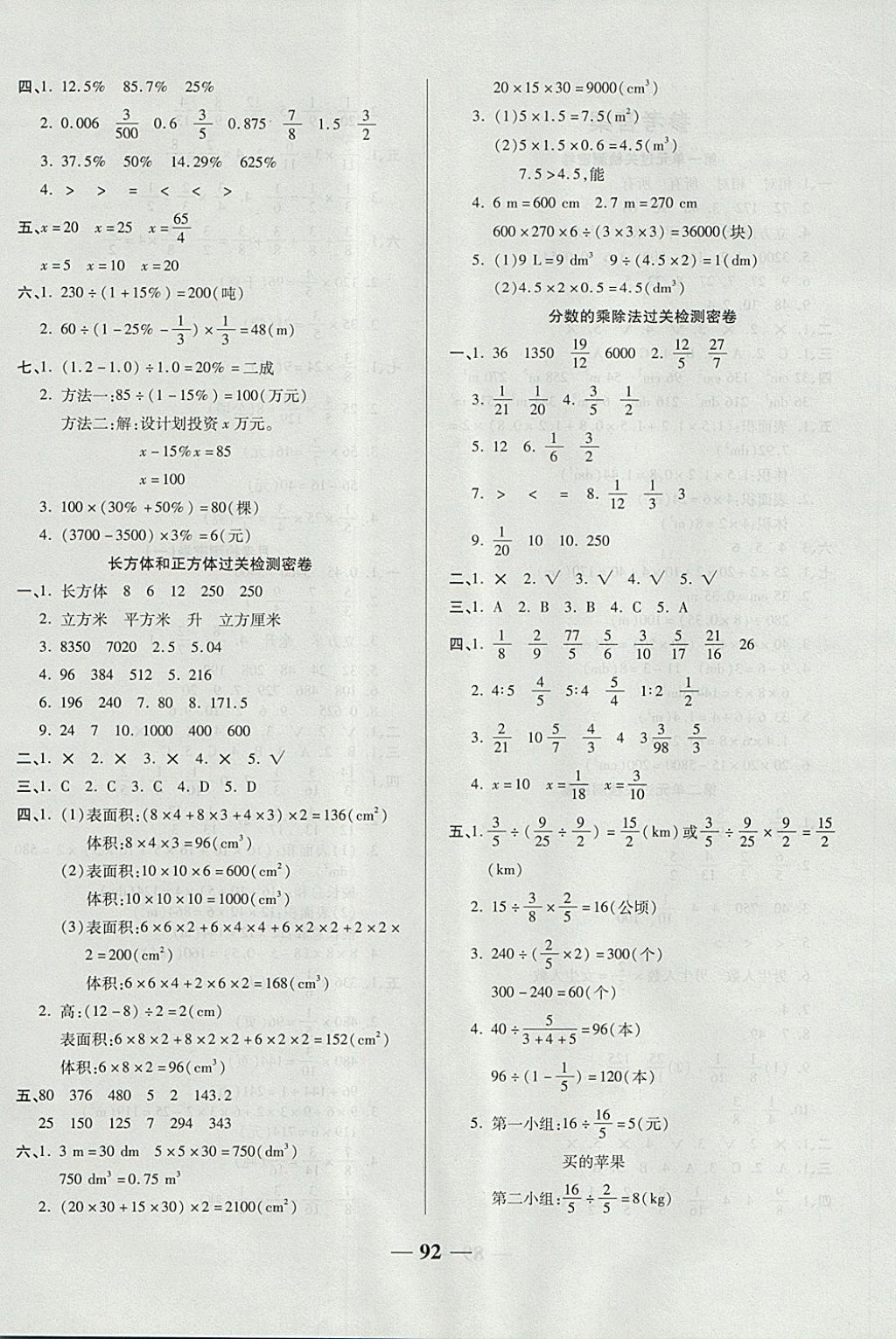 2017年金質(zhì)教輔一卷搞定沖刺100分六年級數(shù)學(xué)上冊蘇教版 參考答案第4頁