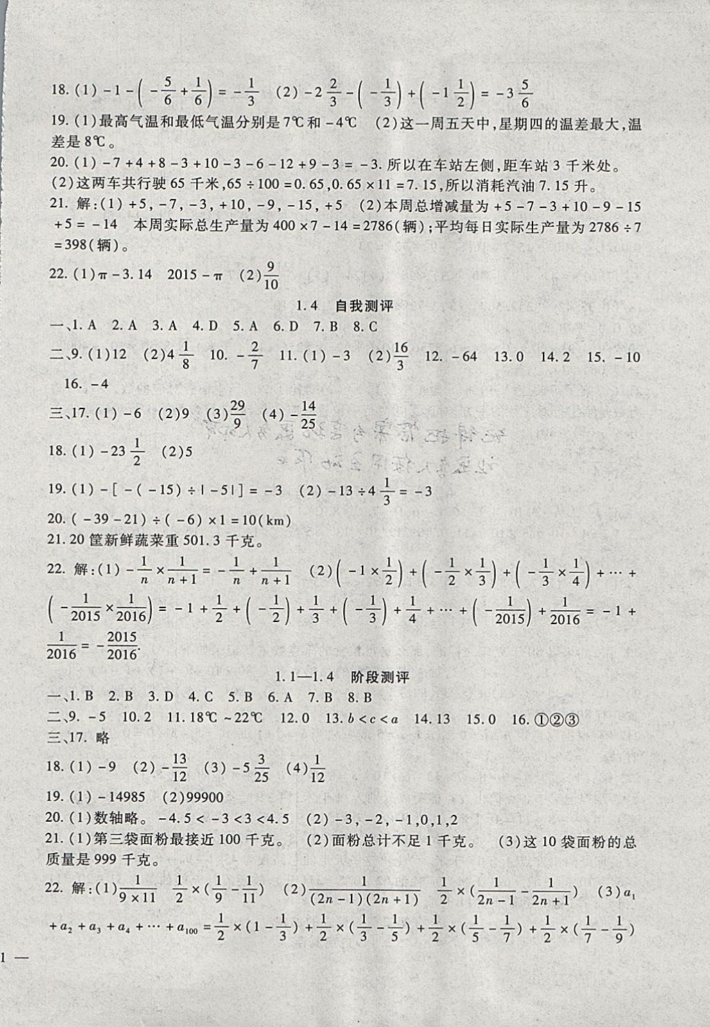 2017年海淀金卷七年級數學上冊人教版 參考答案第2頁