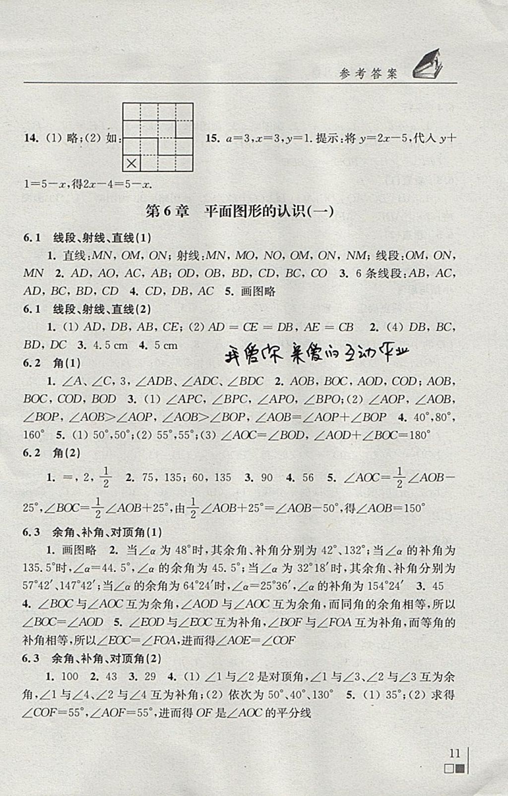 2017年數(shù)學(xué)補(bǔ)充習(xí)題七年級(jí)上冊(cè)蘇科版江蘇鳳凰科學(xué)技術(shù)出版社 參考答案第11頁