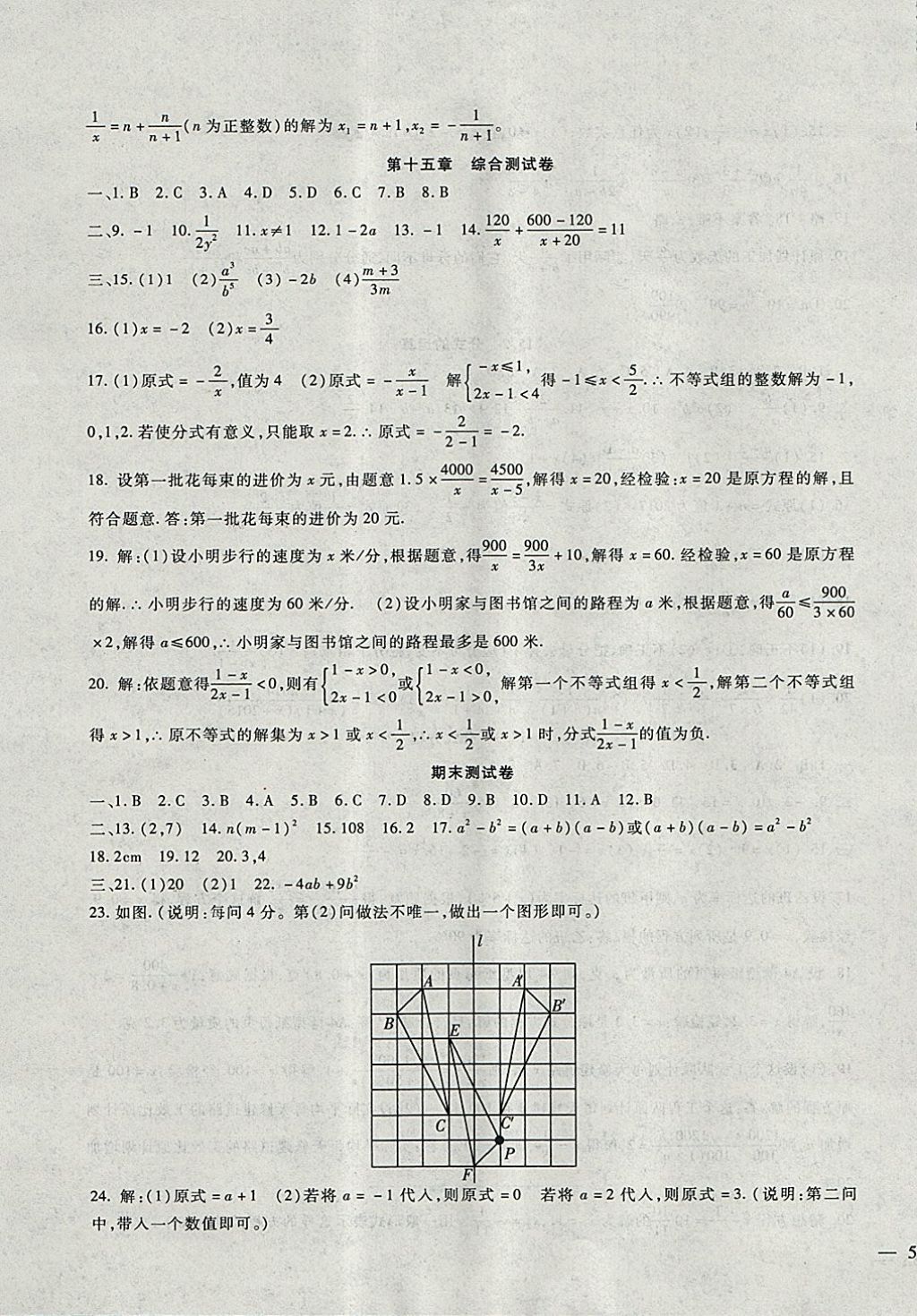 2017年海淀金卷八年级数学上册人教版 参考答案第11页