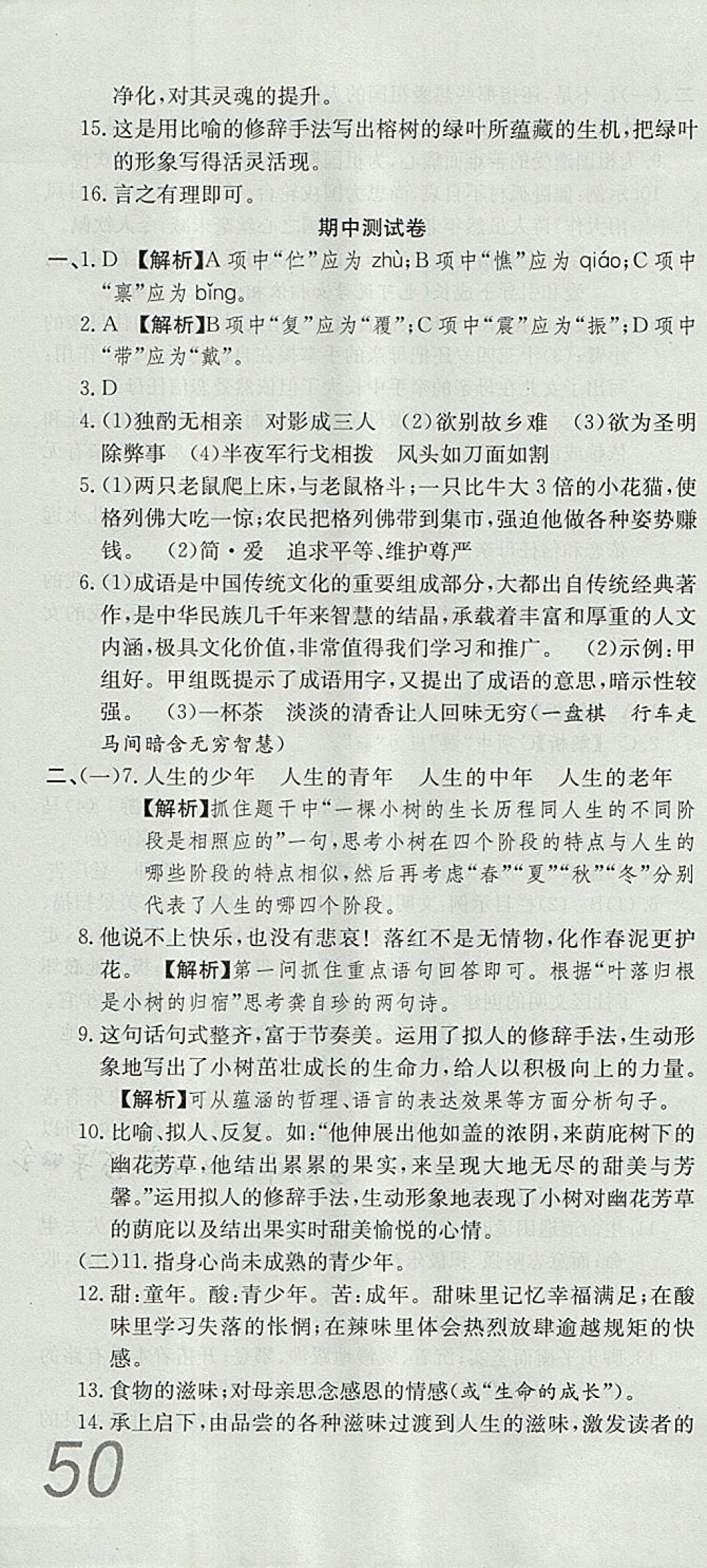 2017年高分裝備評優(yōu)卷九年級語文全一冊人教版 參考答案第16頁