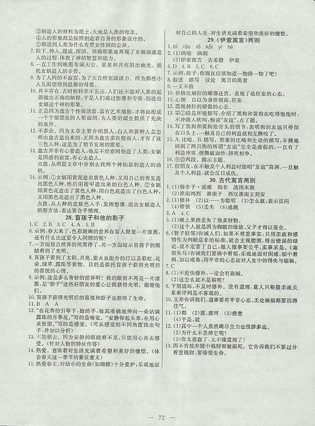 2017年金卷1號六年級語文上冊魯教版五四制 參考答案第16頁