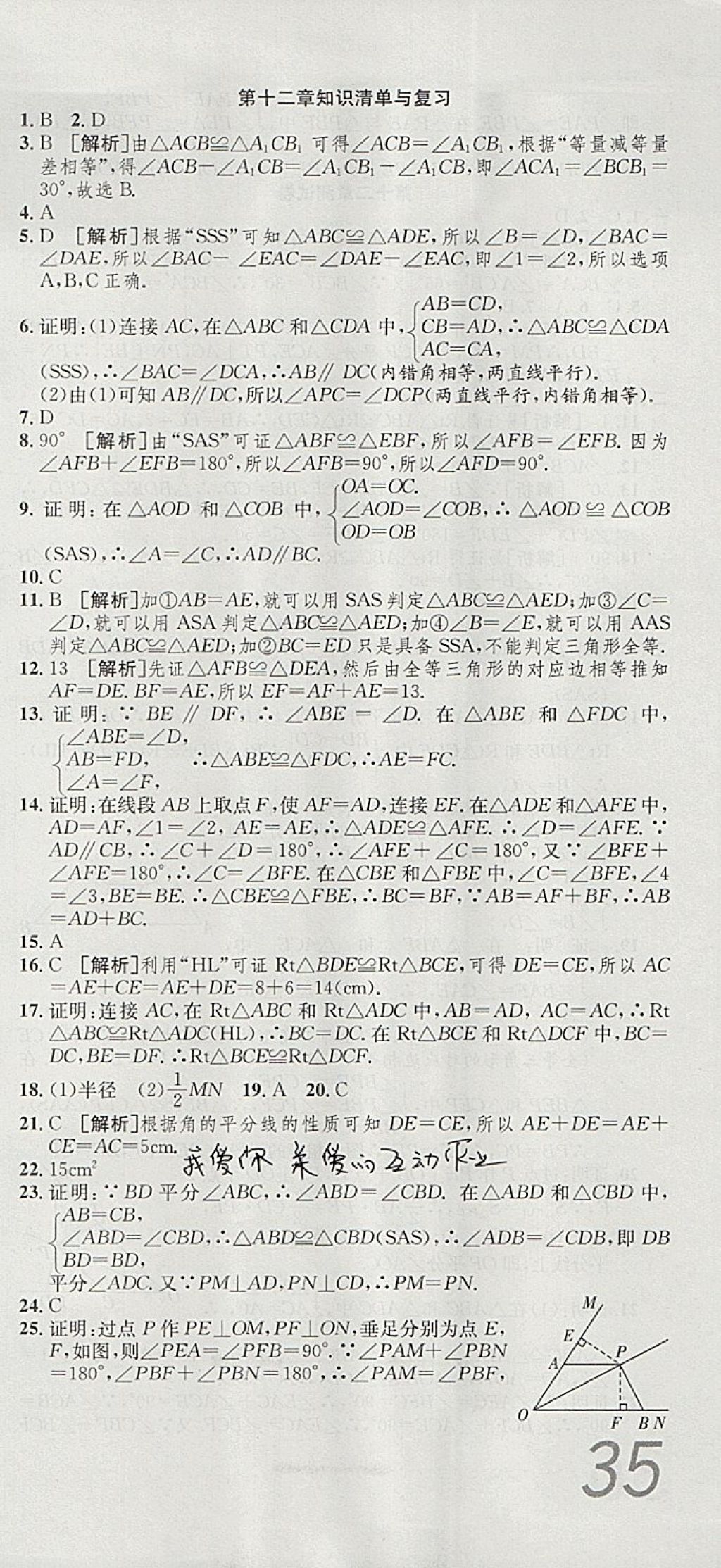 2017年高分装备复习与测试八年级数学上册人教版 参考答案第3页