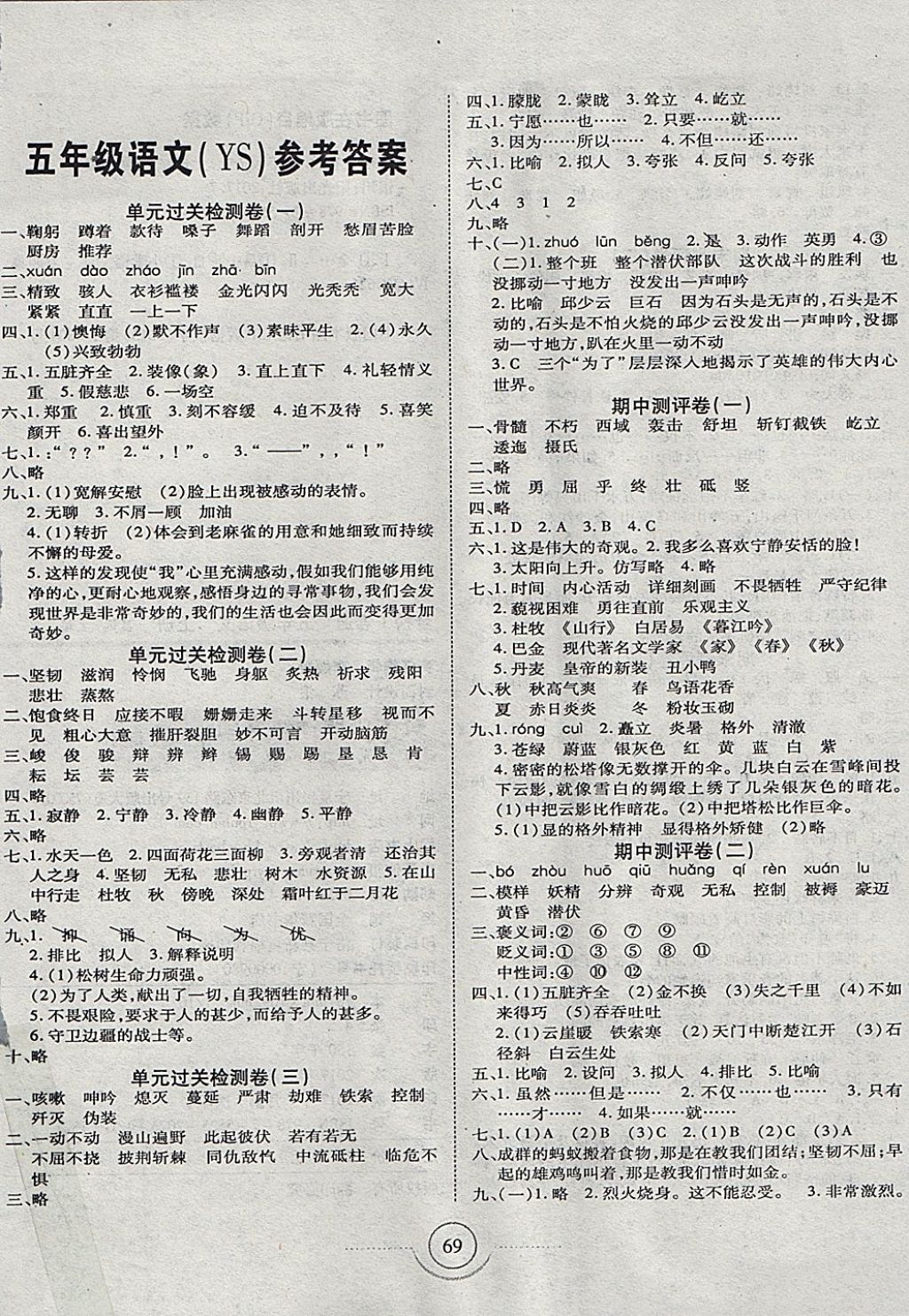 2017年金榜1卷通五年级语文上册语文S版 参考答案第1页