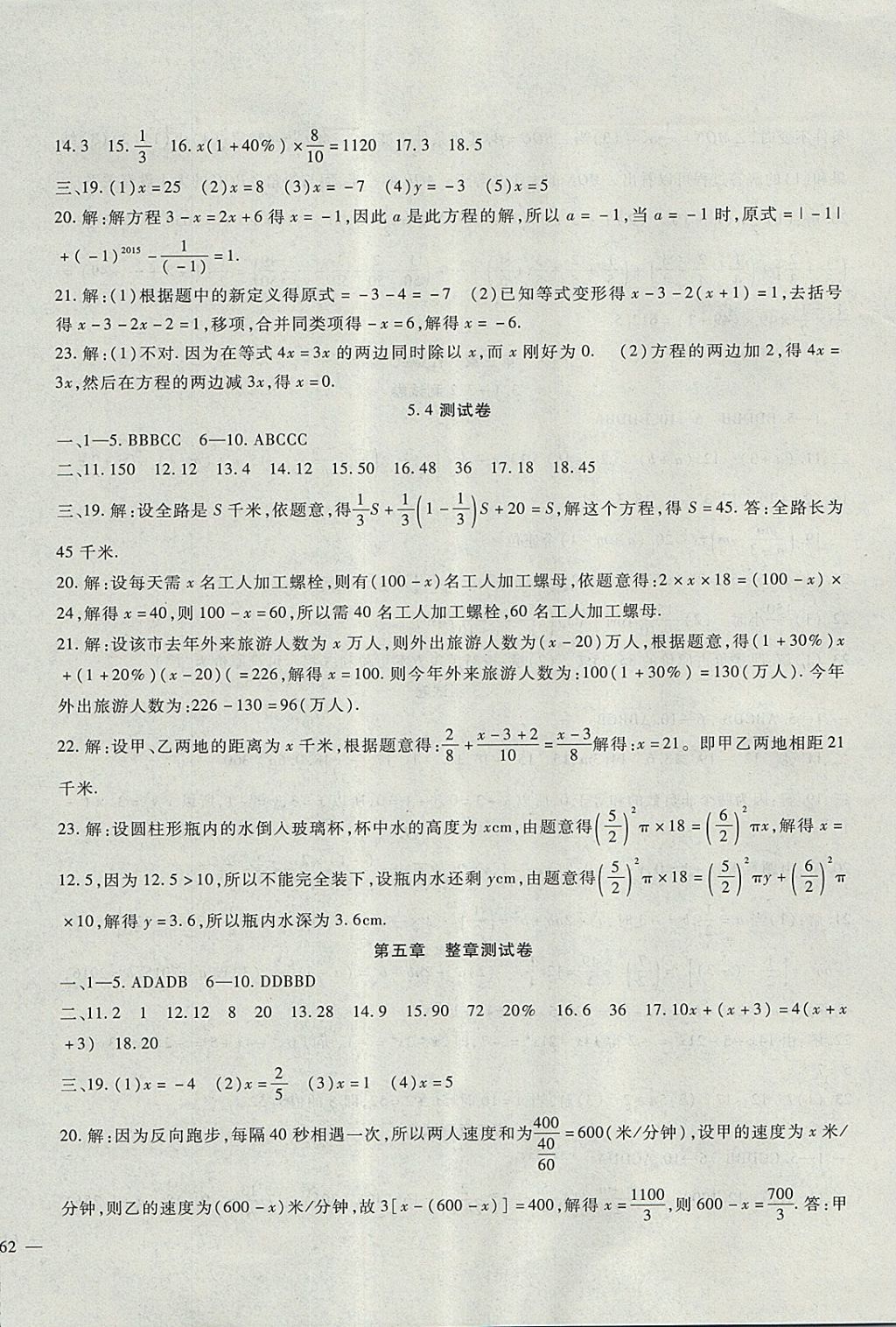 2017年华夏一卷通七年级数学上册冀教版 参考答案第8页