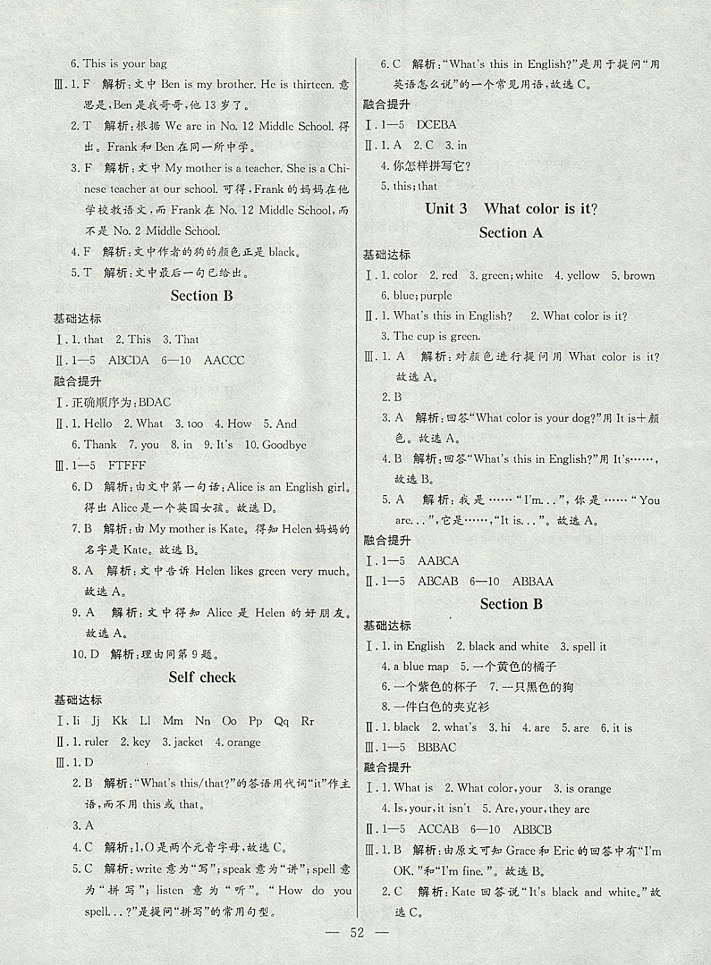 2017年金卷1號六年級英語上冊魯教版五四制 參考答案第10頁