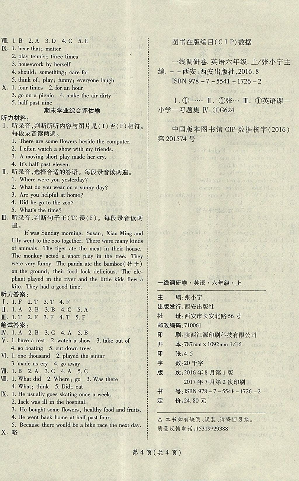 2017年一线调研卷六年级英语上册陕旅版 参考答案第4页