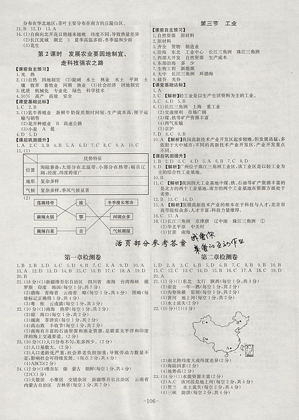 2017年課時(shí)A計(jì)劃八年級(jí)地理上冊(cè)人教版 參考答案第6頁(yè)