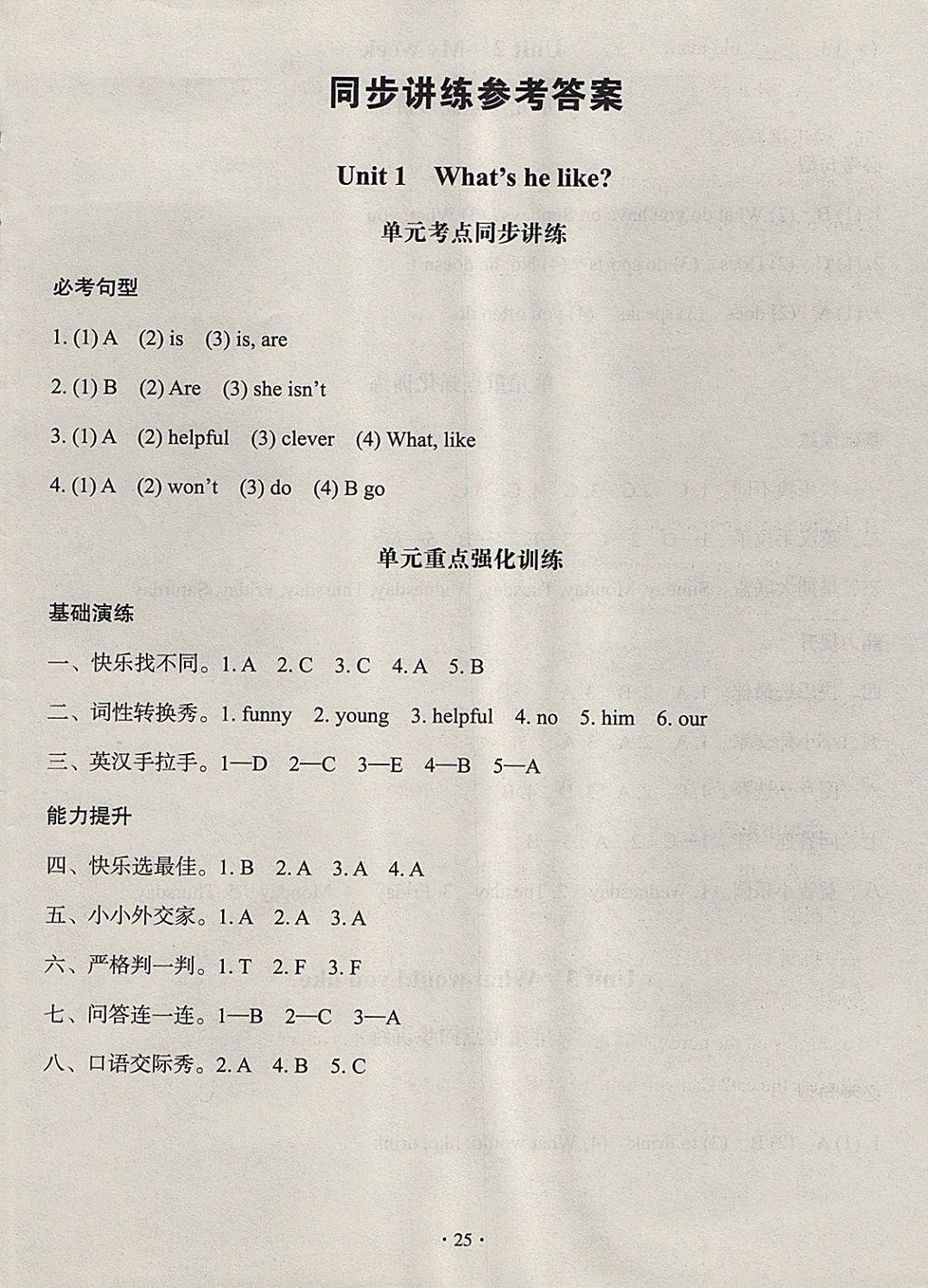 2017年黃岡名卷五年級(jí)英語上冊(cè)人教PEP版三起 參考答案第9頁