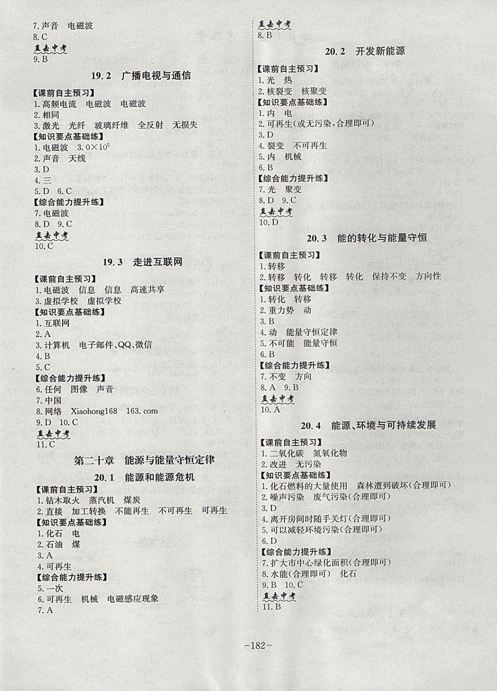 2017年課時(shí)A計(jì)劃九年級(jí)物理全一冊(cè)滬粵版 參考答案第18頁