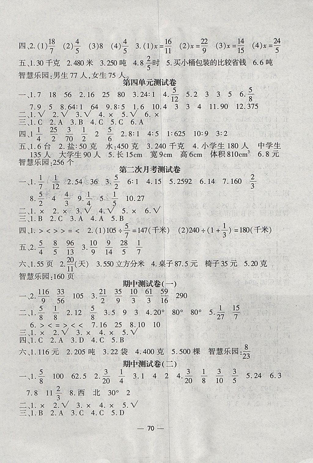 2017年名題金卷六年級數(shù)學(xué)上冊人教版 參考答案第2頁