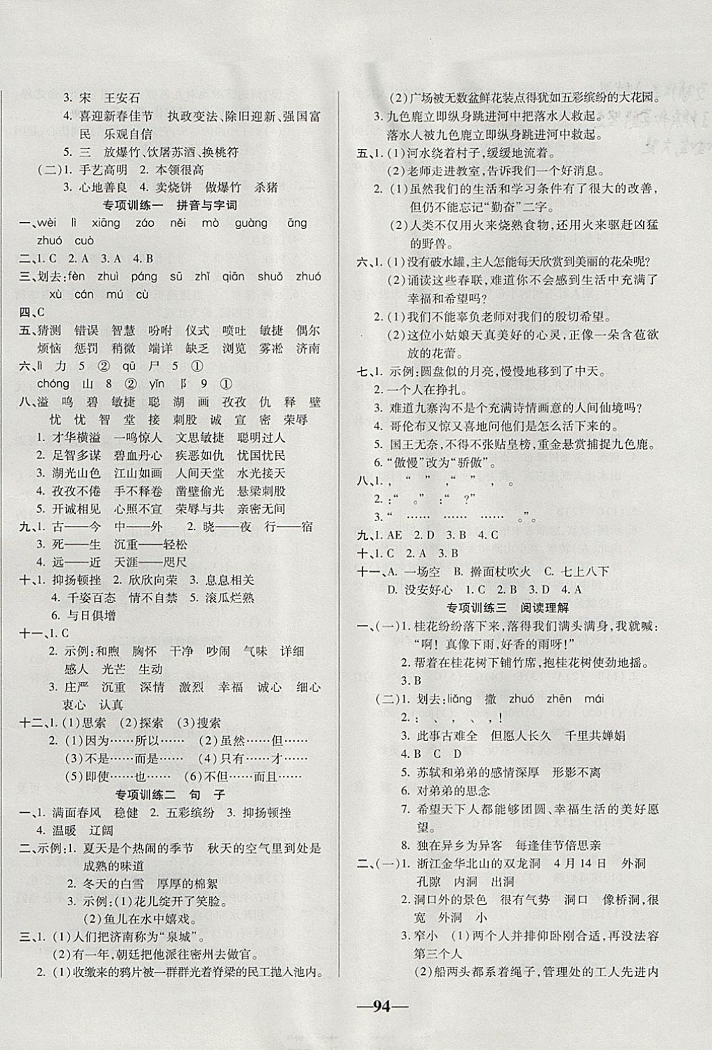 2017年夺冠金卷考点梳理全优卷四年级语文上册苏教版 参考答案第6页