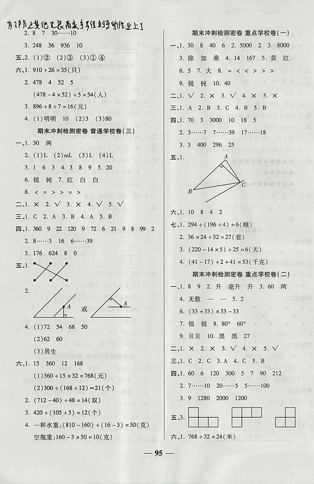 2017年金質(zhì)教輔一卷搞定沖刺100分四年級數(shù)學(xué)上冊蘇教版 參考答案第7頁