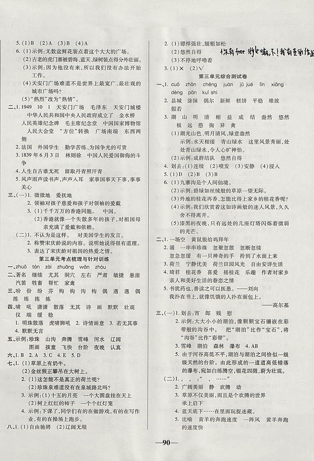 2017年夺冠金卷考点梳理全优卷四年级语文上册苏教版 参考答案第2页