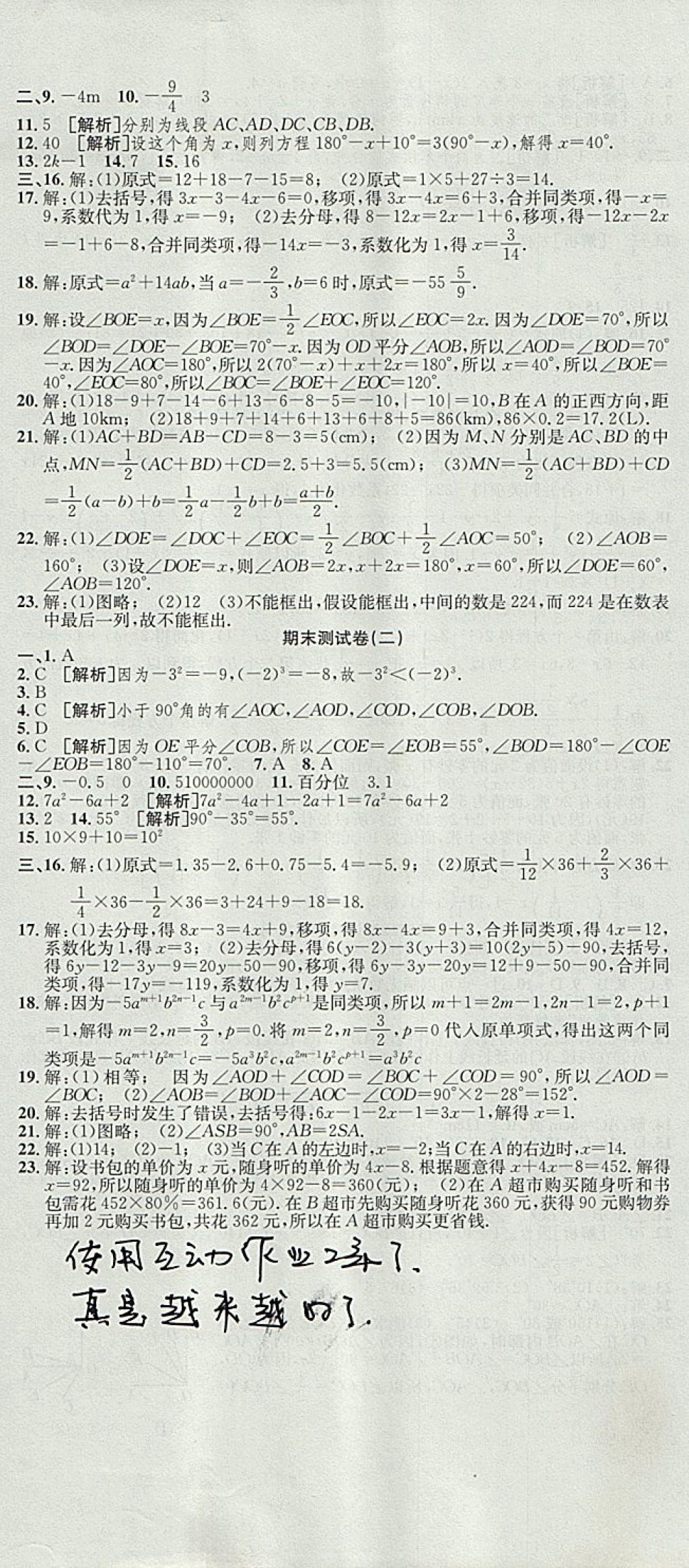 2017年高分裝備復(fù)習(xí)與測(cè)試七年級(jí)數(shù)學(xué)上冊(cè)人教版 參考答案第11頁