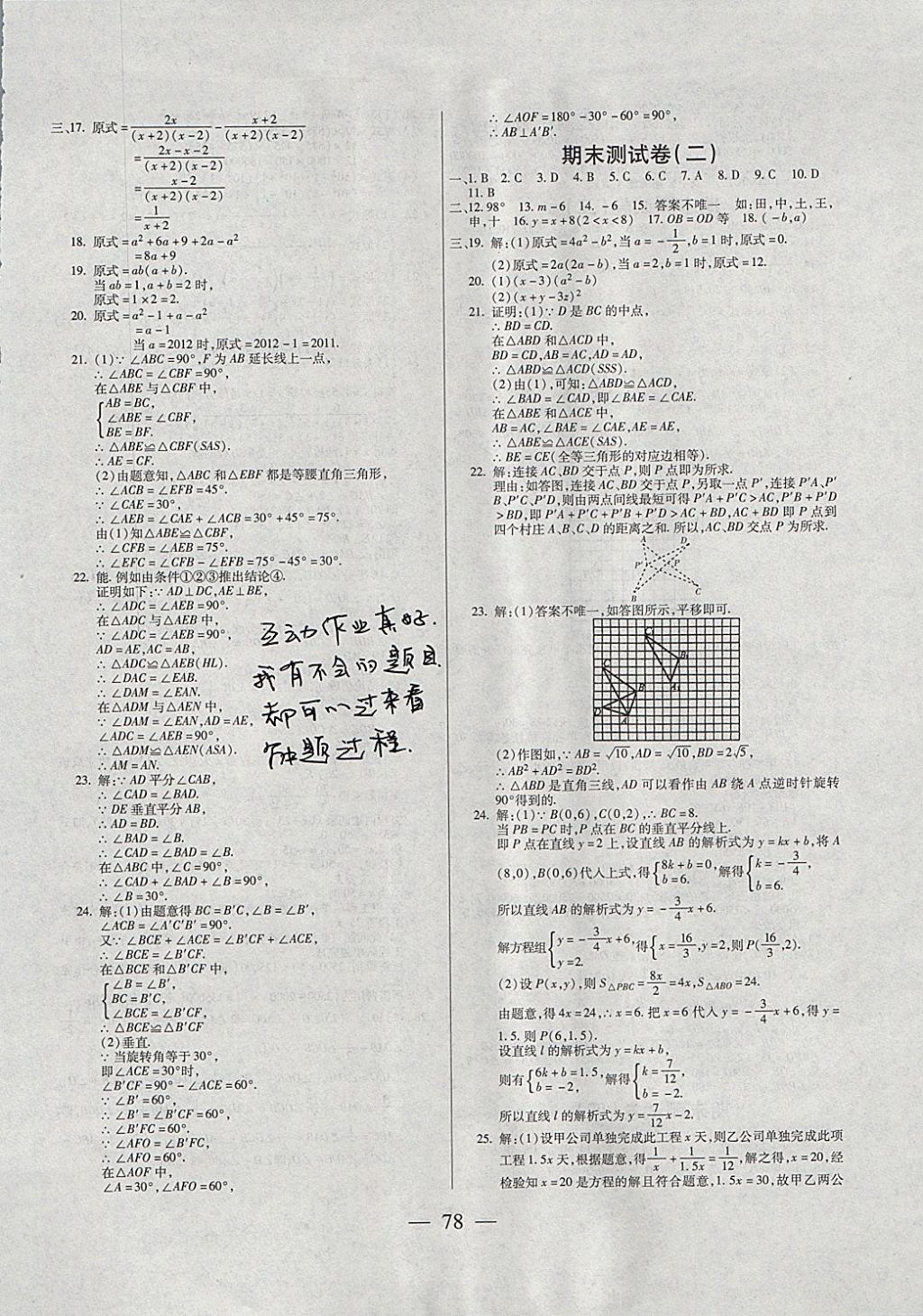 2017年名師金考卷八年級數(shù)學上冊人教版 參考答案第6頁