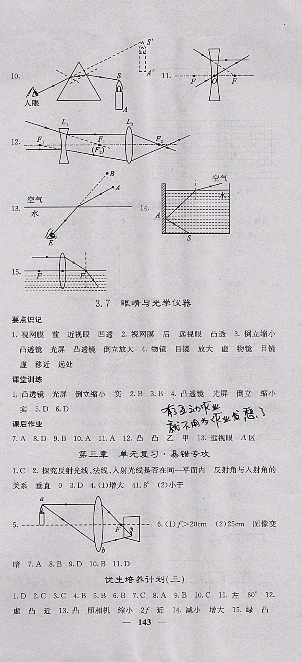 2017年名校课堂内外八年级物理上册沪粤版 参考答案第9页