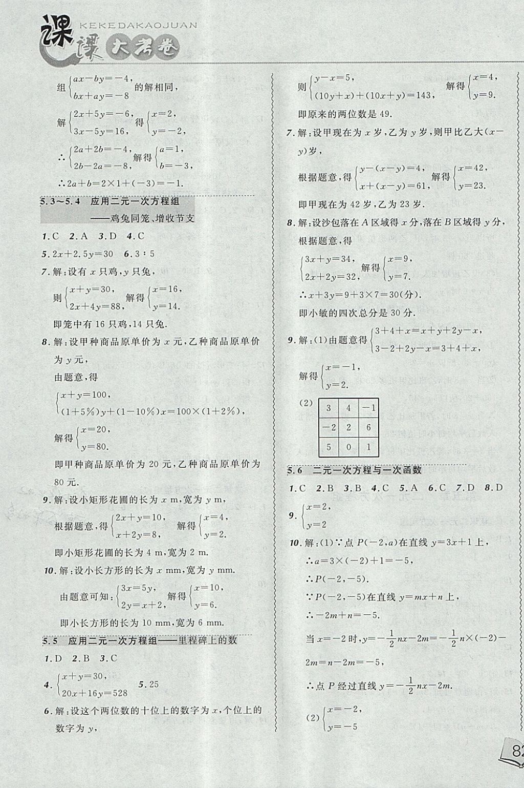 2017年北大綠卡課課大考卷八年級(jí)數(shù)學(xué)上冊(cè)北師大版 參考答案第11頁(yè)